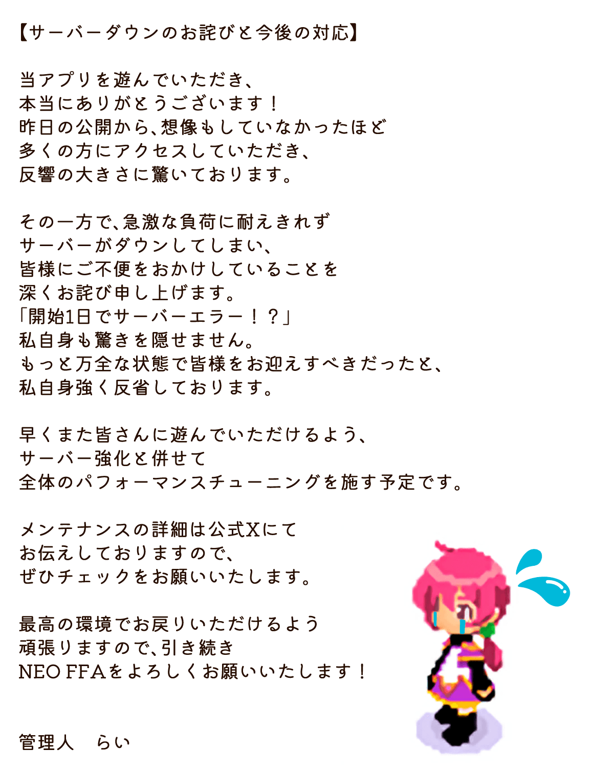 メンテナンスのお知らせ